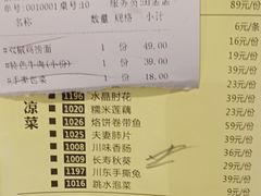 账单-国人川菜(李家村建东街店)