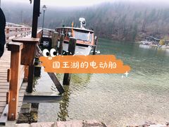 -柯尼希湖