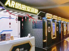 -导眼AR微密室逃脱(万丰海岸城店)