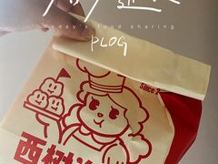 -西树泡芙(之心城购物中心店)