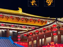 -大唐不夜城