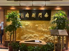 -南门涮肉(东单店)