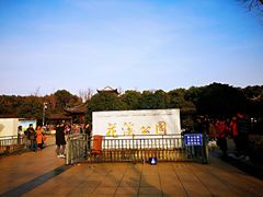 门面-花溪公园