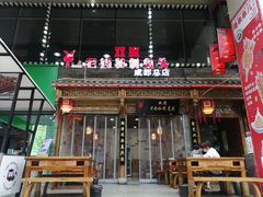 门面-老妈秘制兔头(春熙路店)