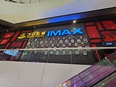 -万达影城(西铁营万达广场IMAX店)