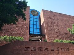 -南越王博物院