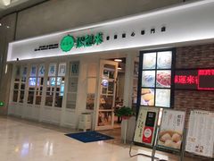 -添运来(茶园奥园广场店)