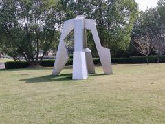 -上海月湖雕塑公园
