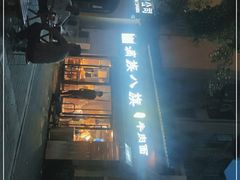 -满族八旗正宗牛肉面