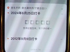 -老毛手抓·盐池滩羊非遗手抓(宁夏总店)