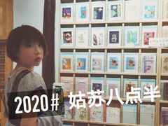 -猫的天空之城概念书店(苏州平江店)