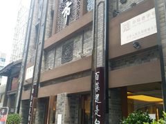 -盘飧市(春熙路店)