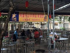 -阿婆东山羊肉店(鸿港海鲜批发市场店)