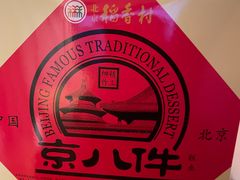 -北京稻香村(花市店)