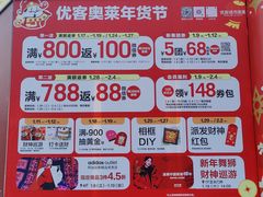 -优客城市奥莱