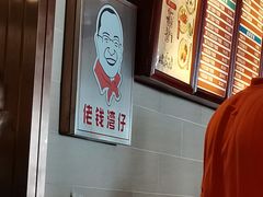 -佬钱湾仔(衣裳街店)