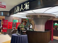 -上海人家花樣年华(中山公园店)