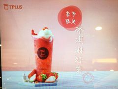 -TPLUS茶家(淮海店)