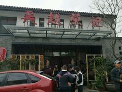 门面-吴越荣记·苏州菜·松鼠桂鱼(斜塘老街店)