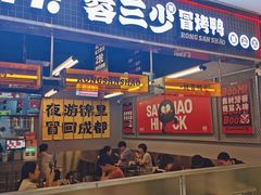 -蓉三少冒烤鸭·四川小吃集(北京首店)