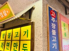 -姜胖胖首尔自助烤肉·街头小吃大排档(国瑞中心店)