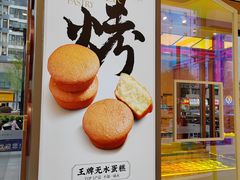 -糕大师•手作鲜糕点(滨湖万达店)