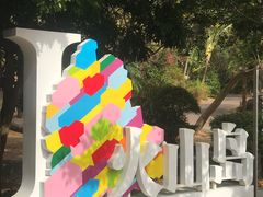 -漳州滨海火山岛自然生态风景区