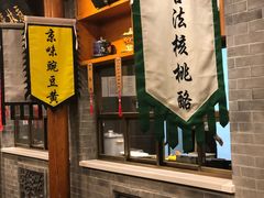 -东来顺饭庄(西直门店)