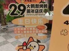 -大鸭梨烤鸭(望京店)