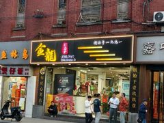 -金龙·打边炉(武进路店)