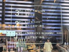-星巴克臻选(成都太古里店)