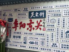 -东关回民小吃一条街(颍河西路店)