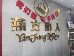 -聚美荟科技护肤