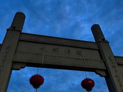 -观桥阁(锦溪店)