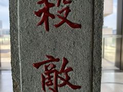 -珠海市博物馆