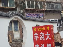 门面-新疆喀什噶尔餐厅(普利街店)