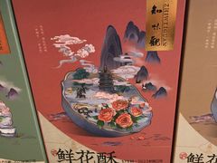 -知味观(翡翠城店)