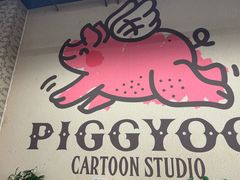 -PIGGYOO人生四格漫画店(朝外店)