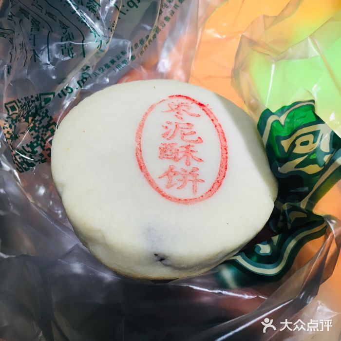 泸溪河桃酥(四川北路店)枣泥酥饼图片
