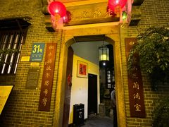 -31号公馆(黄兴广场白果园店)