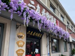 -华天二友居肉饼(宫门口店)
