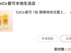 -CoCo都可(常德路店)