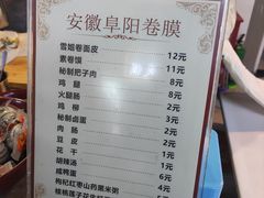 -安徽阜阳卷馍(西单店)