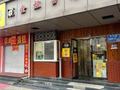 -金姐台湾菜(珠江路店)
