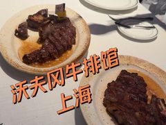 -Wolfgang’s Steakhouse 沃夫冈牛排馆(上海白玉兰广场店)