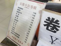 -安徽阜阳卷馍(西单店)