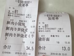 账单-景芳周大姐烧麦(东新店)