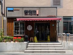 门面-梦花街馄饨店(中华苑店)