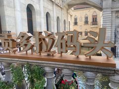 -华谊兄弟（长沙）电影小镇