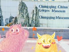 -重庆中国三峡博物馆(重庆博物馆)